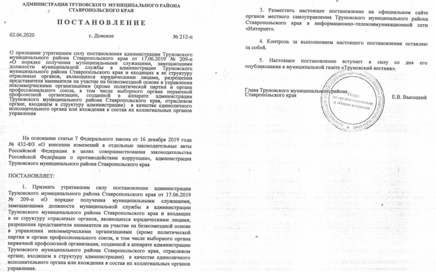 Постановление администрации ставропольского края